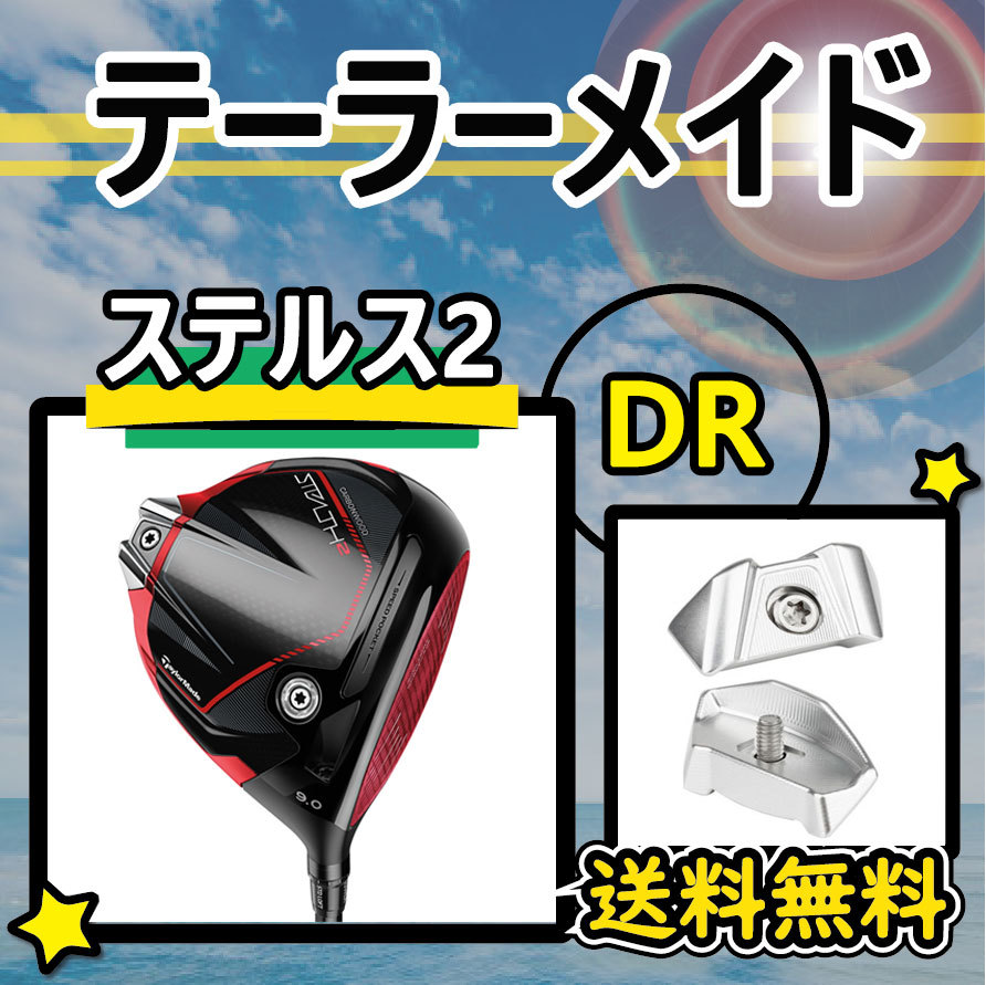 【未使用】3個以上購入+1個 テーラーメイド Taylormade ステルス2 STEALTH2 ドライバー バック ウェイト Back