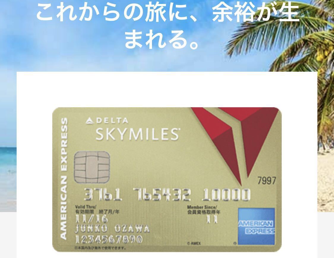 【新品】 審査優遇 デルタスカイマイルアメックスカード・ゴールドカード 紹介入会 amazonギフト 他amex可 ホテル会員 最大ポイント