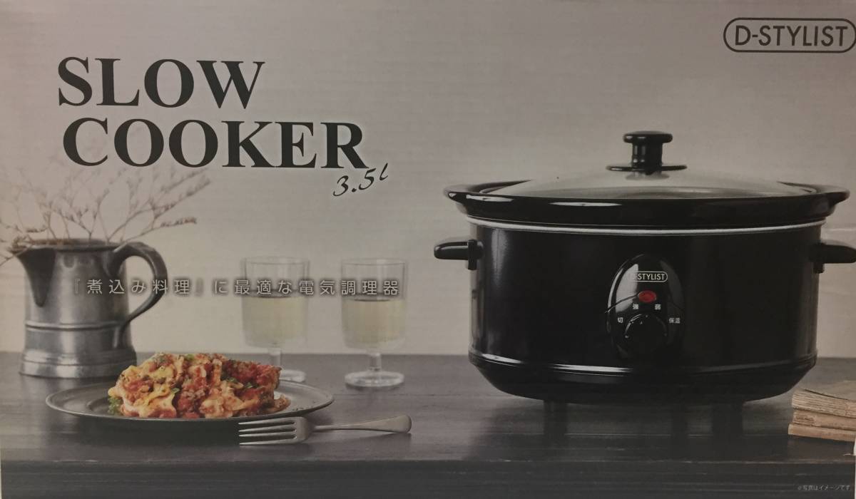 未使用 DSTYLIST スロークッカー 3.5L オリジナルレシピ付きの落札情報詳細 ヤフオク落札価格検索 オークフリー