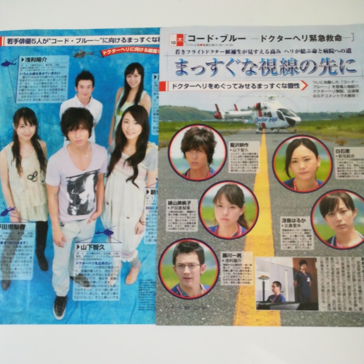 新垣結衣と比嘉愛未と戸田恵梨香の映画『コード・ブルー』宣伝 : ぬる～い話 ６ Tvガイド 2008.7 切り抜き 山下智久 新垣結衣 戸田恵梨香 比嘉愛未 浅利陽介 コードブルー の落札情報詳細| ヤフオク落札価格情報 オークフリー・スマートフォン版