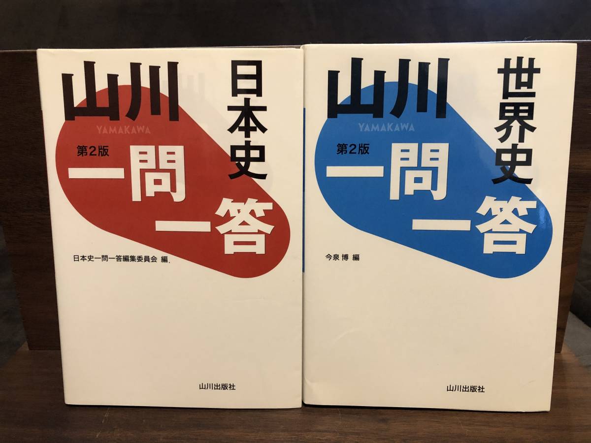 √70以上 山川 一問一答 日本史 第2版 159029山川 一問一答 日本史 第2版