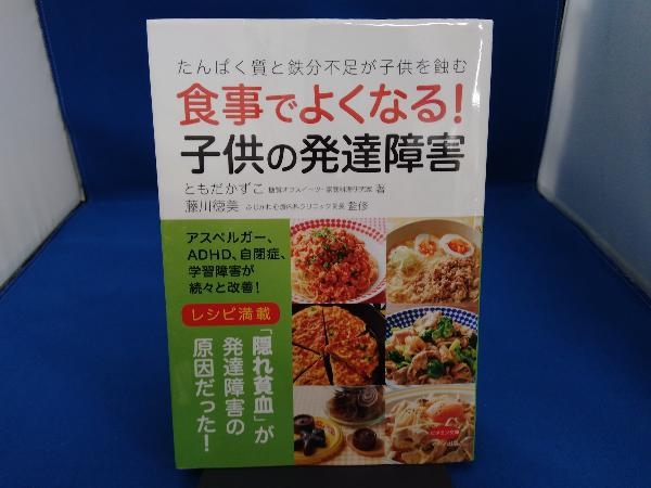 食事でよくなる! 子供の発達障害 - Sinincay.gob.ec 食事でよくなる!子供の発達障害 ともだかずこ の落札情報詳細| ヤフオク落札価格情報 オークフリー・スマートフォン版