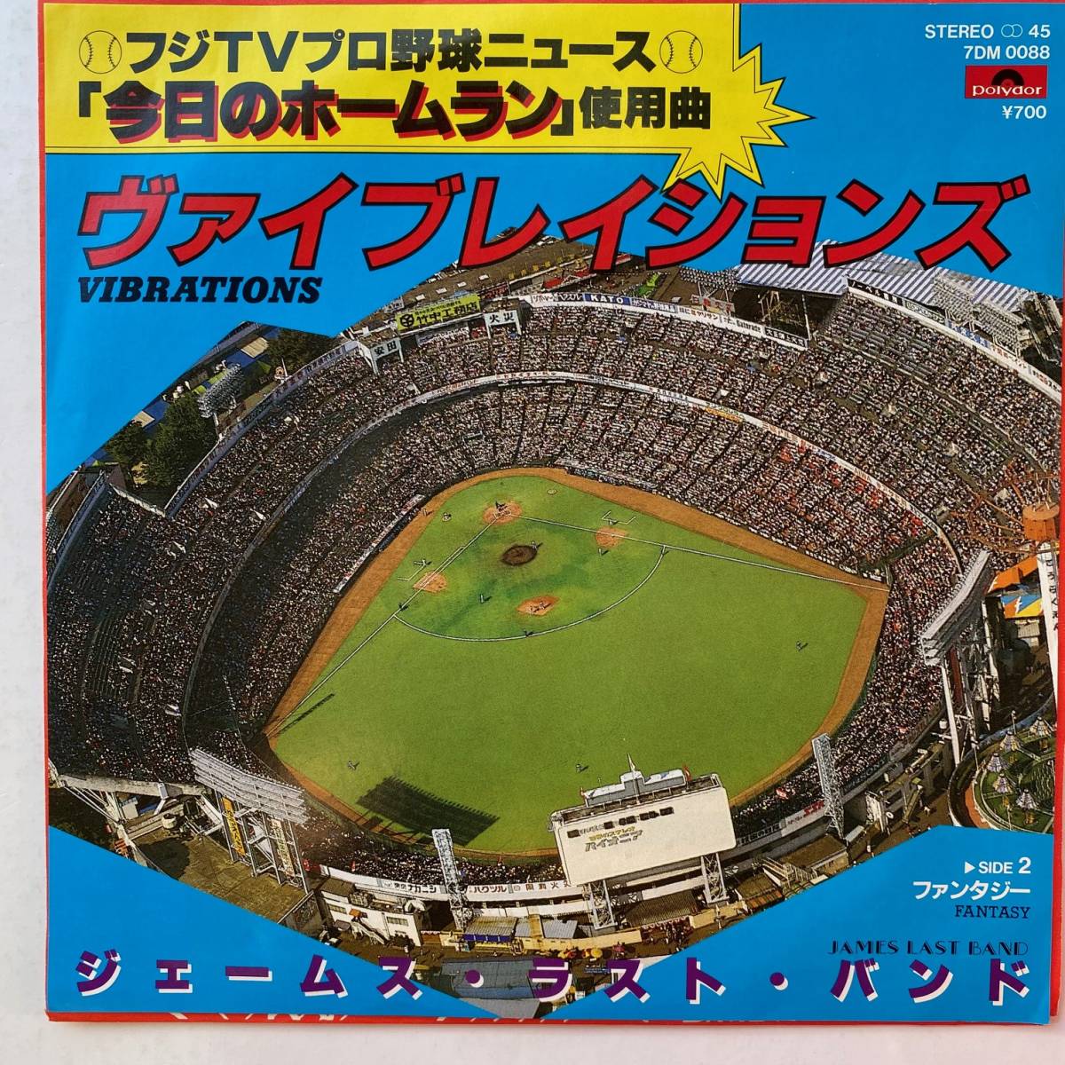 【目立った傷や汚れなし】シングル盤★ジェームス・ラスト・バンド★ヴァイブレイションズ/ファンタジー★フジTVプロ野球ニュース「今日のホームラン