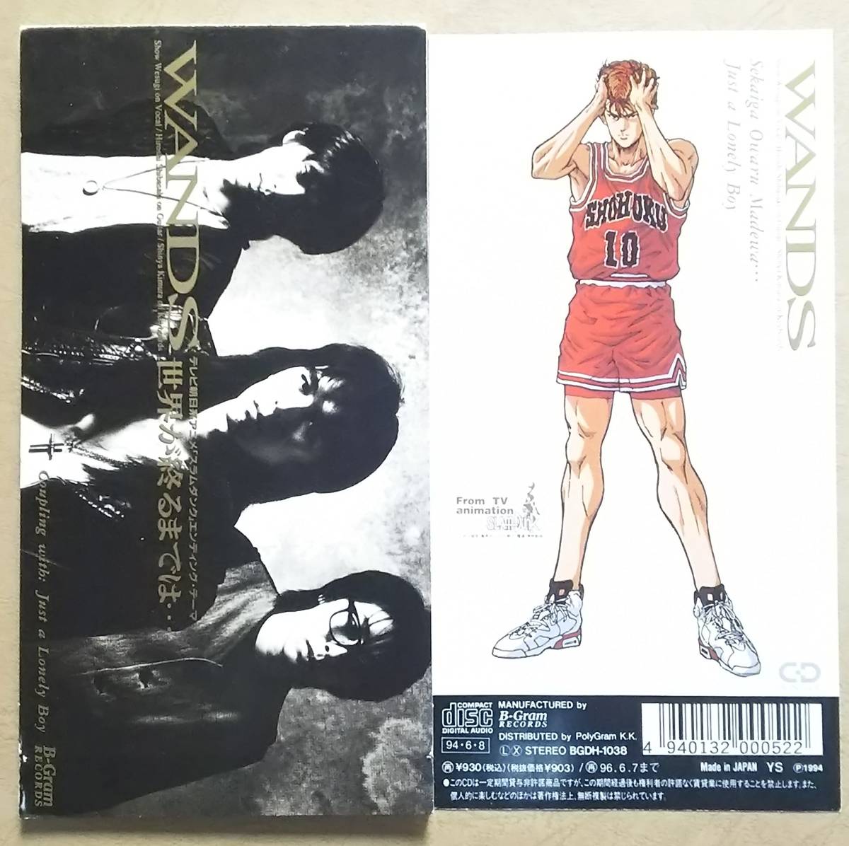 تويتر \ サバのほね ᗦ↞︎◃︎ お休み中 على تويتر: "スラムダンクEd Wands ｢世界が終わるまでは｣ このシーンがカッコいいんですよ‼️ #スラムダンク Https://T.co/Bieg1Mrpya" 中古】【Jポップ】 Wands (ワンズ) / 世界が終るまでは・・・ Tvアニメ「スラムダンク」Edテーマ ※別ジャケット付 (シングルCd用プラケース付) の落札情報詳細| ヤフオク落札価格情報 オークフリー・スマートフォン版