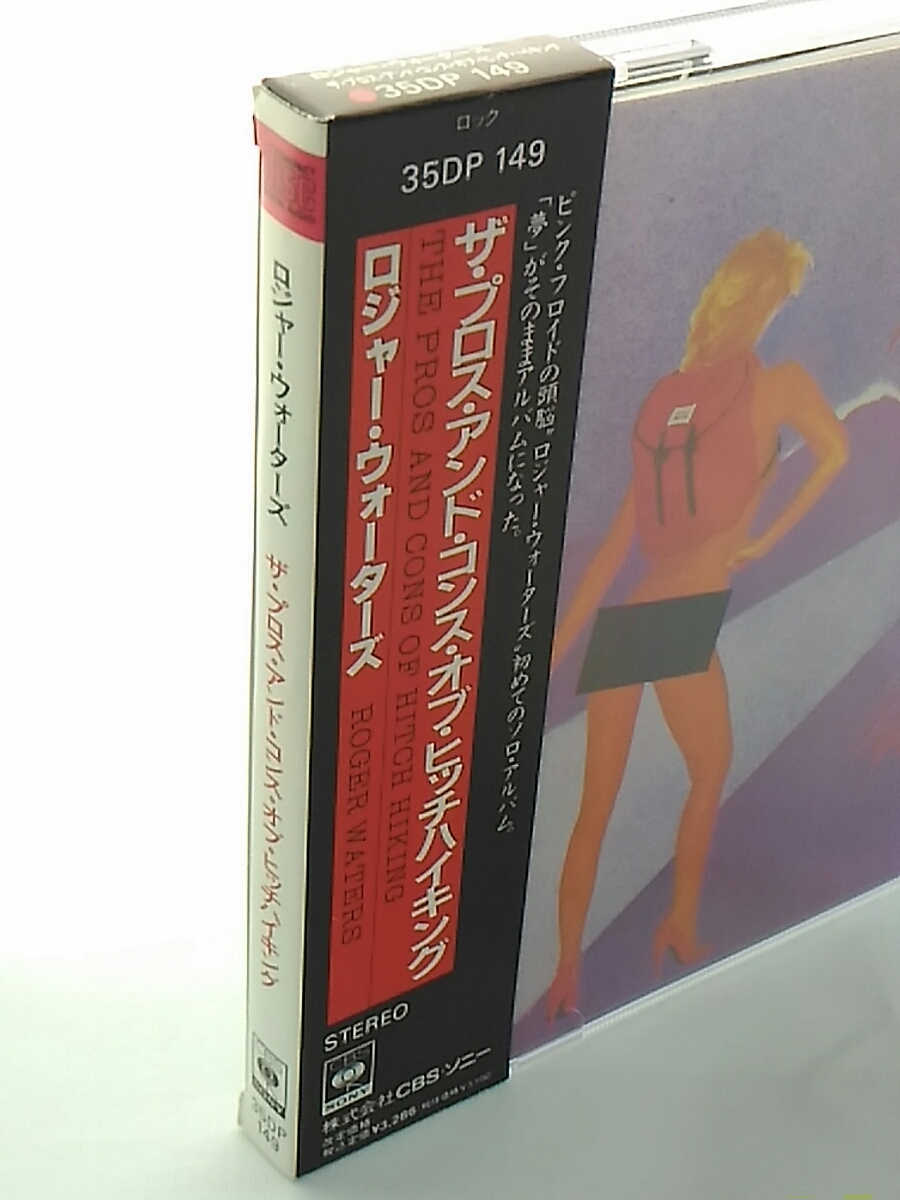 【中古】【35DP149】ロジャー・ウオーターズ/ヒッチハイクの賛否両論 箱帯付き Roger Waters/The Pros And