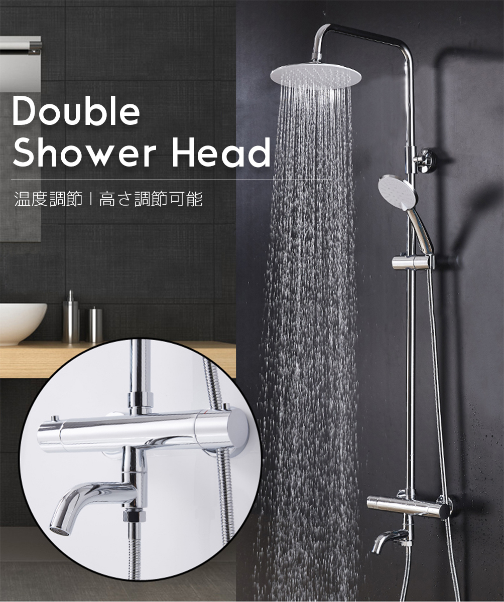 【新品】【SW01】高級 ダブルシャワーヘッド 混合水栓 シャワーバー オーバーヘッドシャワー 温度調節 ステンレス製 リフォーム 節水