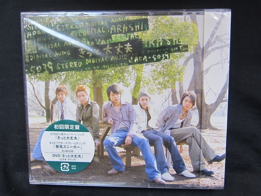 動画あり】13年前の『きっと大丈夫』@Mステ | Kazunari-Storm 黄色への愛はでっかいぞー！ 新品】未開封・新品 嵐 きっと大丈夫(C1000 Cmソング)/春風スニーカー(8×４Cmソング) 初回限定盤 2006 きっと大丈夫 Pv 収録 Dvd付 の落札情報詳細| ヤフオク落札価格情報 オークフリー・スマートフォン版