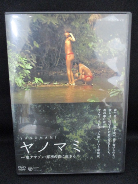 ヤノマミ 奥 アマゾン 原初 の 森 に 生きる 再 放送 Latest