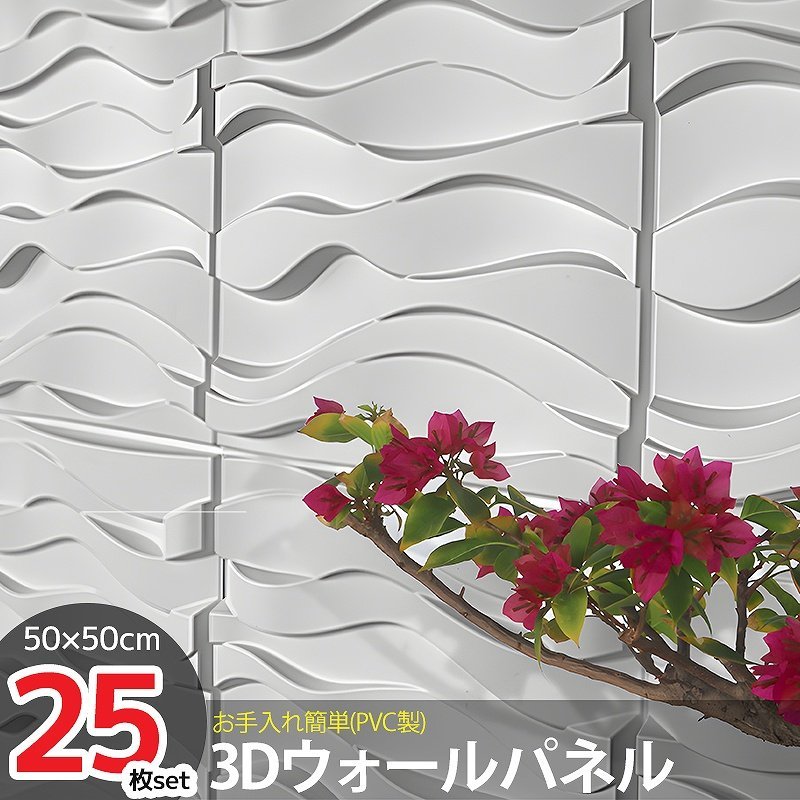 【未使用】1円～ 売り切り 3Dウォールパネル 3Dボード DIY 補修 立体壁面装飾 ウォールステッカー 立体パネル PVC 0.25平米