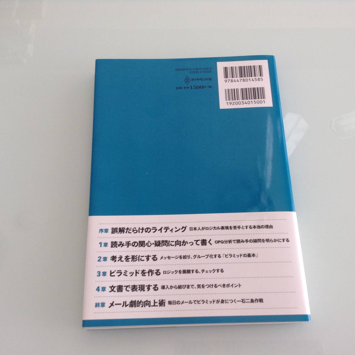 入門 考える技術・書く技術 337083入門 考える技術 書く技術 要約