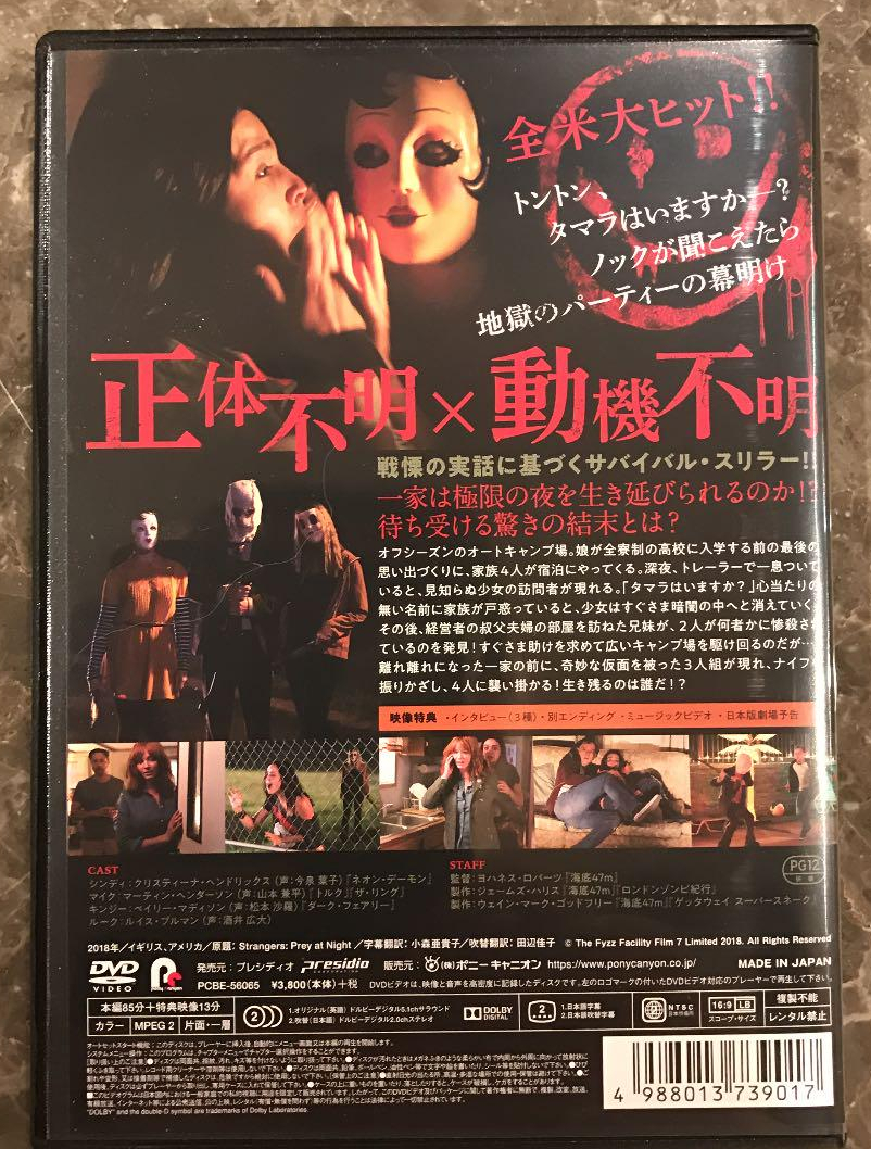 ホラー映画研究: 「ストレンジャーズ 地獄からの訪問者」☆２０１9月年3月☆本作を独立して観ても問題はないスラッシャームービーですが、この際前作を観てみると、あーあと思って憎々しさが思い出されるのですが、今回は因果応報に反撃される犯人達や素顔に溜飲が下がり ... 美品【在庫処分】▽国内正規品(セル版)△▽ストレンジャーズ 地獄からの訪問者▽クリスティーナ・ヘンドリックス.Etc△▽Dvd▽ の落札情報詳細| ヤフオク落札価格情報 オークフリー・スマートフォン版