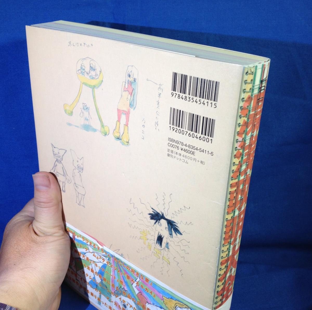 豊富な品 湯浅政明大全 Sketchbook for Animation Projects asakusa.sub.jp