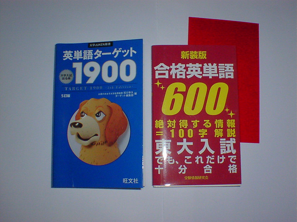【ベストコレクション】 合格 英 単語 854600合格英単語600 中身