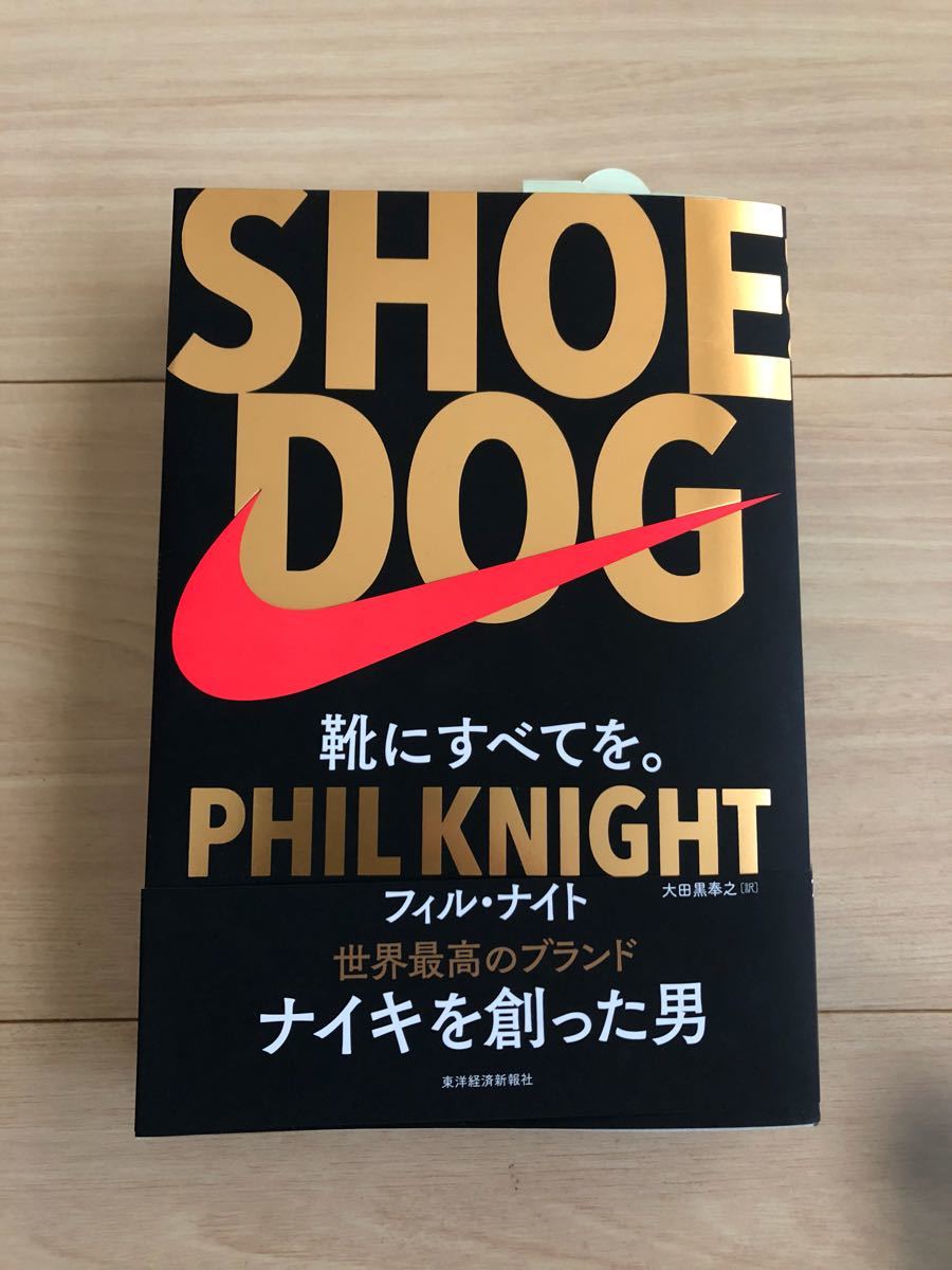 【中古】美品 フィルナイト SHOE DOG 靴にすべてを シュードッグ ナイキ NIKEの落札情報詳細 ヤフオク落札価格検索 オークフリー