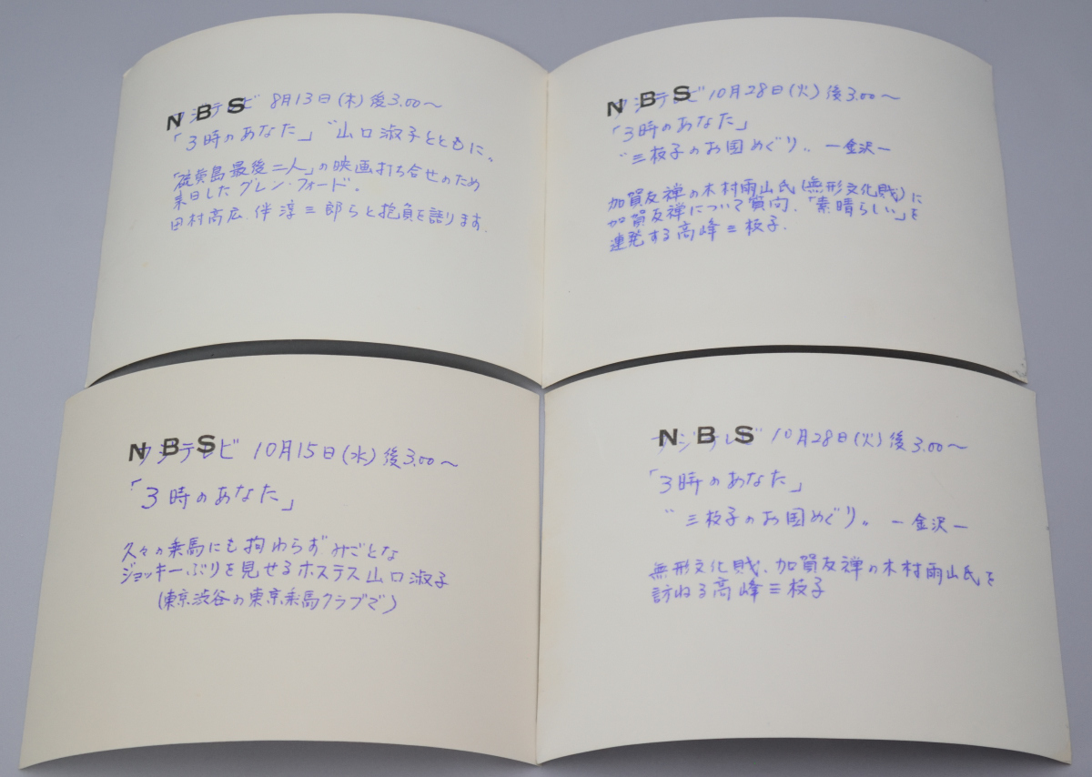 李香蘭 - 読書の森 中古】スチール写真 4枚 3時のあなた フジテレビ 山口淑子/高峰三枝子/グレン・フォード/他 の落札情報詳細| ヤフオク落札価格情報 オークフリー・スマートフォン版