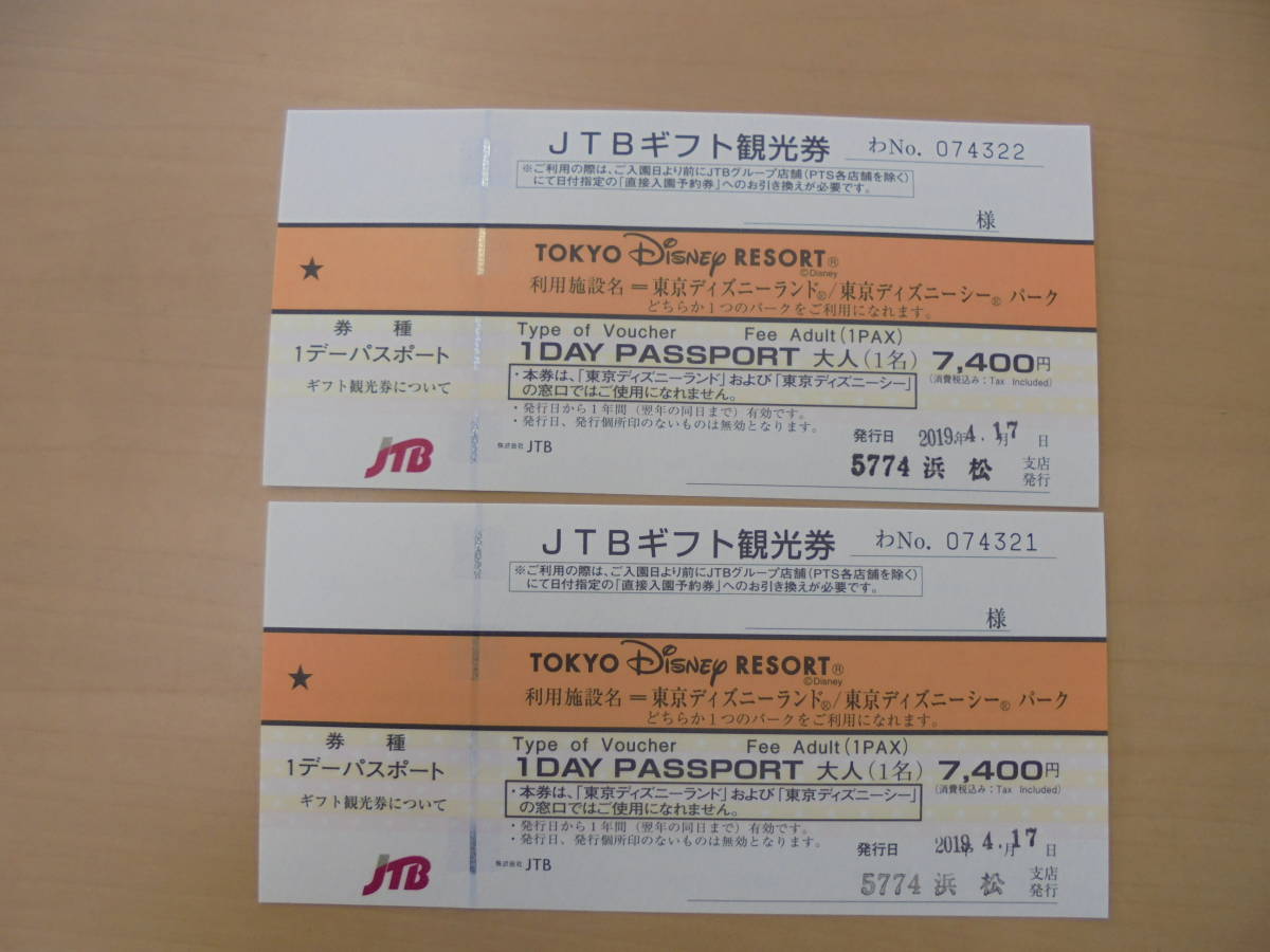 200以上 jtb 観光券 ディズニー 407294Jtb 観光券 ディズニー