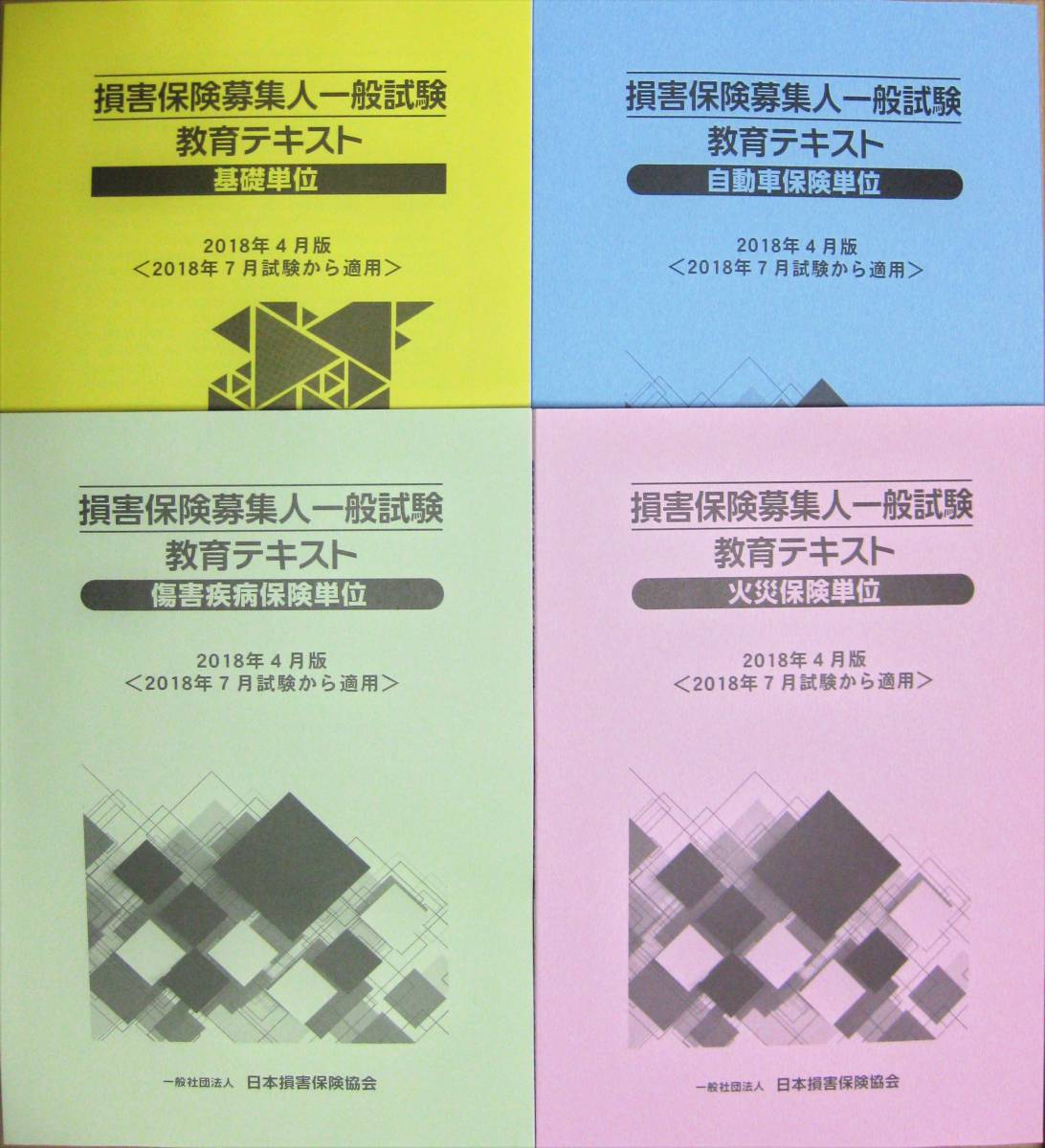 √ダウンロード 損保 試験 火災 114119損保 火災 試験 合格点