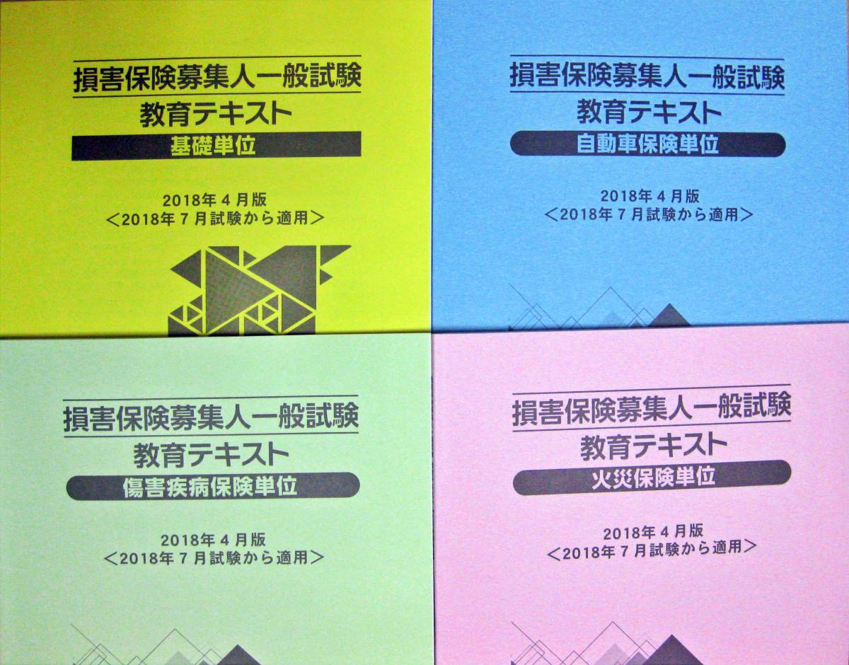 √ダウンロード 損保 試験 火災 114119損保 火災 試験 合格点