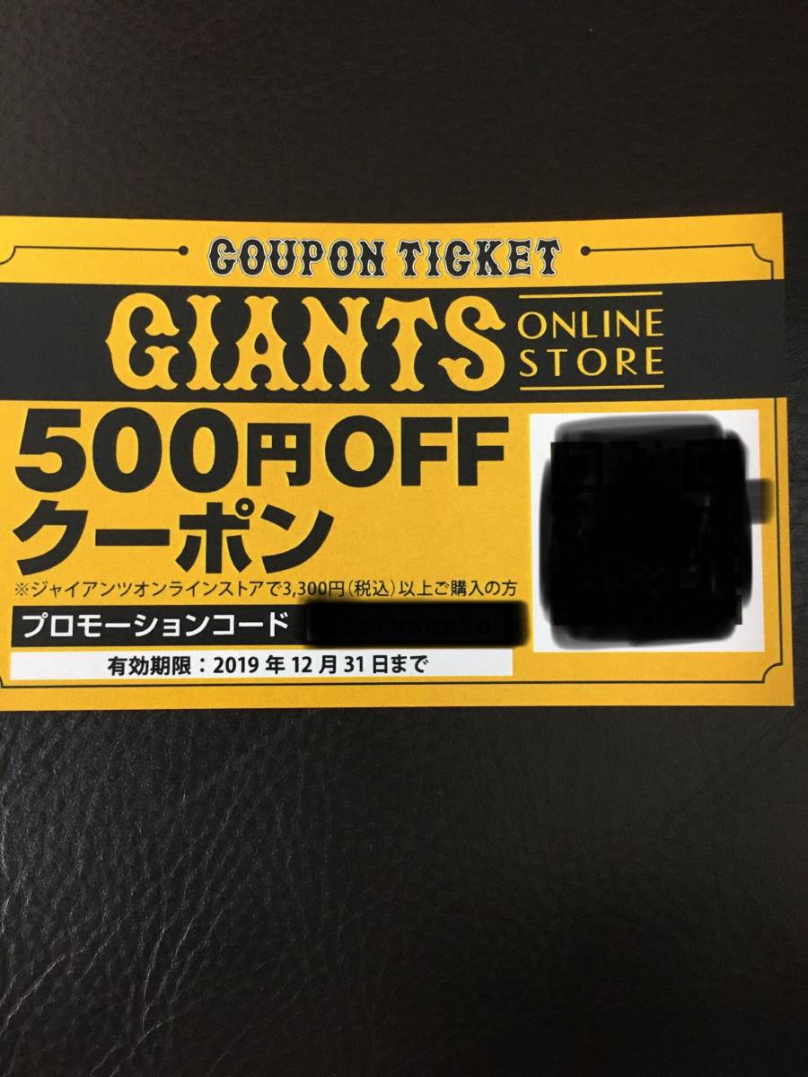 【新品】読売巨人軍（ジャイアンツ） オンラインストア500円OFFクーポンの落札情報詳細 Yahoo!オークション落札価格検索 オークフリー