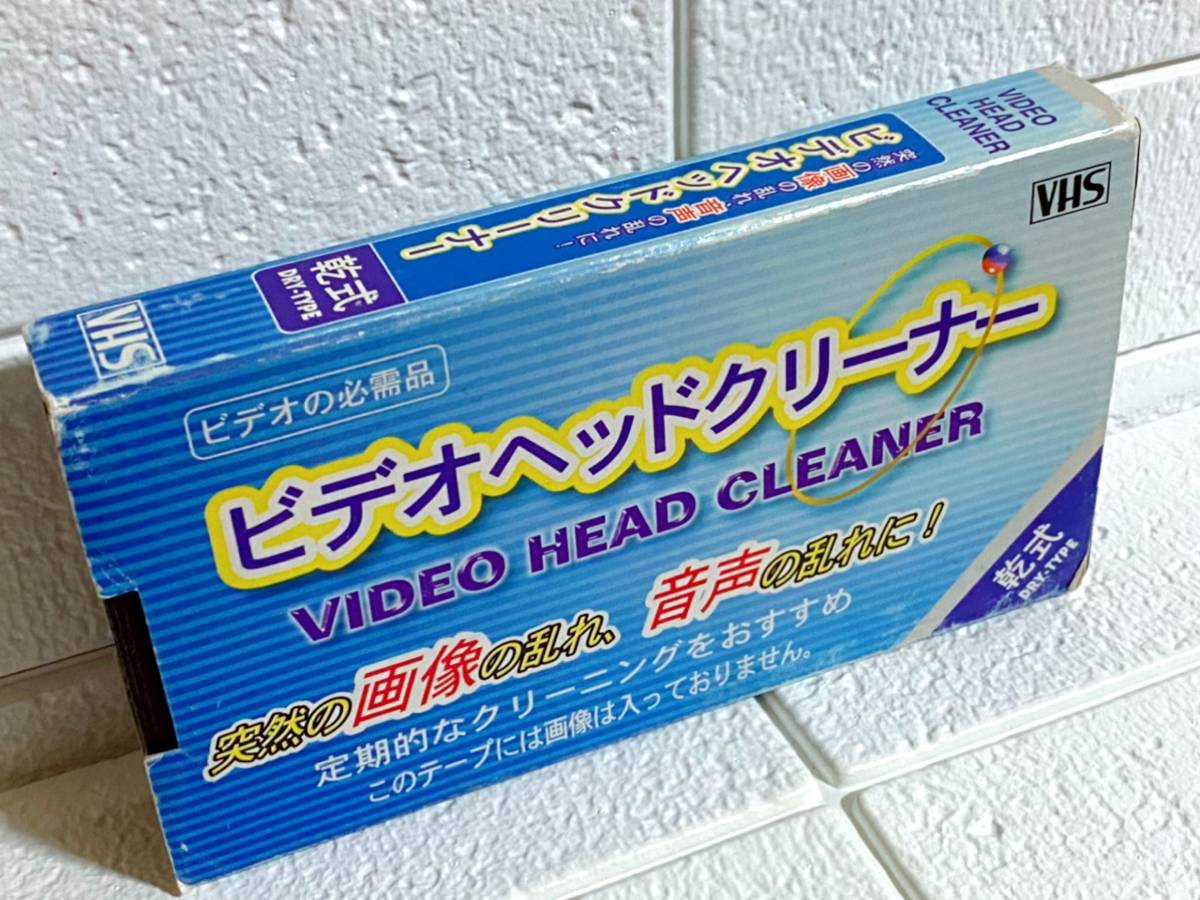 DAISO ダイソー VHS 乾式 ビデオヘッドクリーナー / クリーニングカセット // DRY TYPEの落札情報詳細 ヤフオク落札