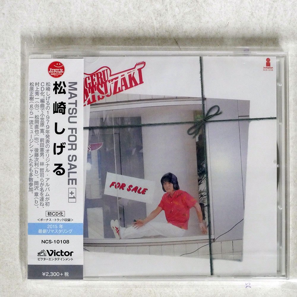 【未使用に近い】未開封 松崎しげる/MATSU FOR SALE/VICTOR NCS10108 の落札情報詳細 ヤフオク落札価格情報