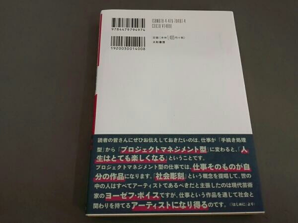 外資系コンサルが教えるプロジェクトマネジメント - メルカリ 外資系コンサルが教えるプロジェクトマネジメント 山口周 の落札情報詳細| ヤフオク落札価格情報 オークフリー・スマートフォン版