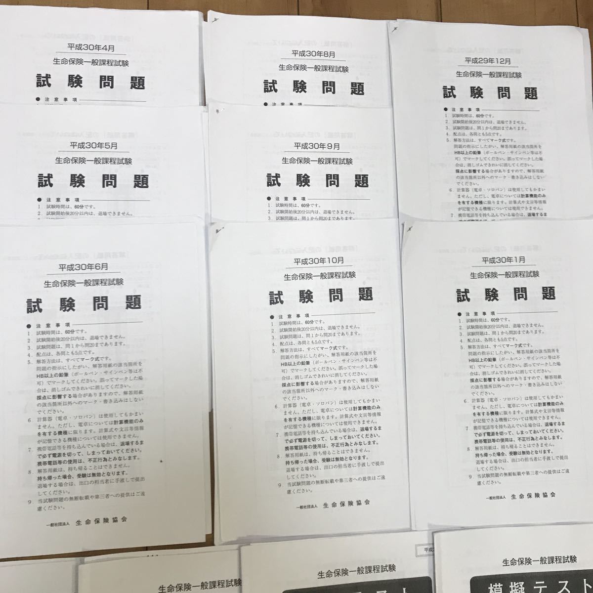 いろいろ 生命保険一般課程試験合格発表 212494
