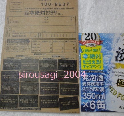 新品】キリン 淡麗 第2弾 極上生 淡麗グリーンラベル 淡麗プラチナダブル 冬の絶対もらえる！キャンペーン 「最大350Ml×9本 貰えます。」 の落札情報詳細| ヤフオク落札価格情報 オークフリー・スマートフォン版 新品】キリン 淡麗 第2弾 極上生 淡麗グリーンラベル 淡麗プラチナダブル 冬の絶対もらえる！キャンペーン 「最大350Ml×9本 貰えます。」 の落札情報詳細| ヤフオク落札価格情報 オークフリー・スマートフォン版