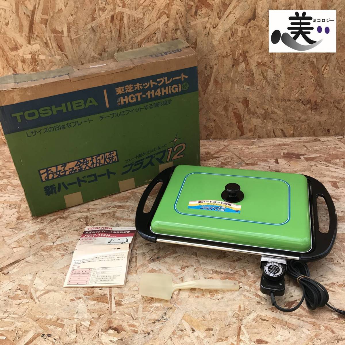 東芝 ホットプレート 毎日激安特売で 営業中です 調理器具