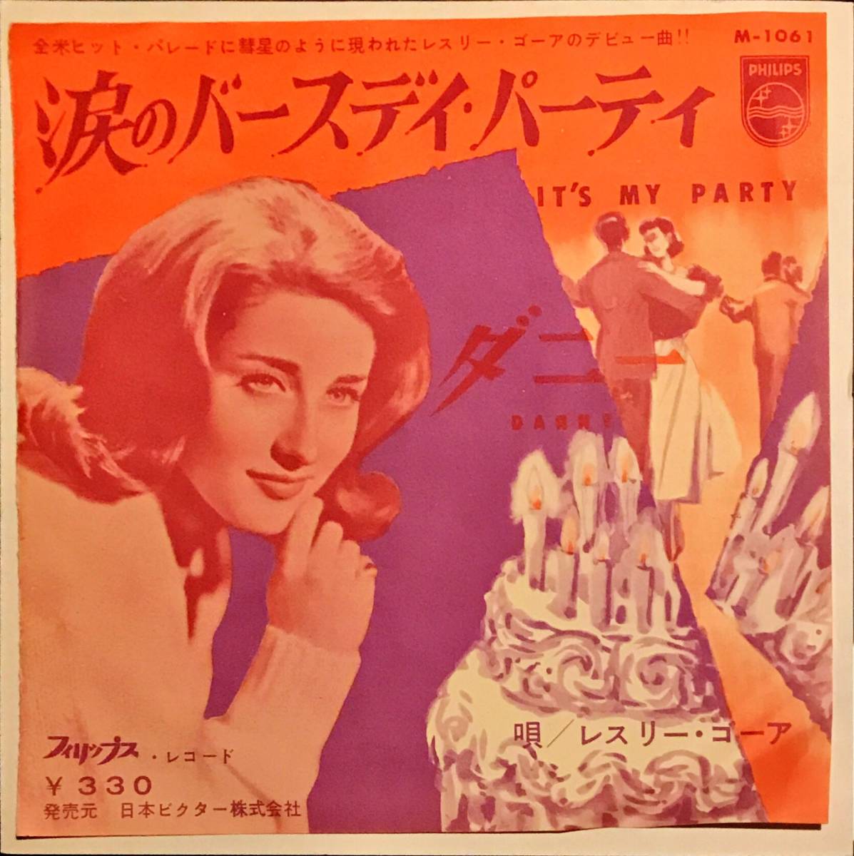 【中古】[試聴]日本盤45 レスリー・ゴーア // 涙のバ一スデイ / ダニー [EP]Lesley Gore It's My Party