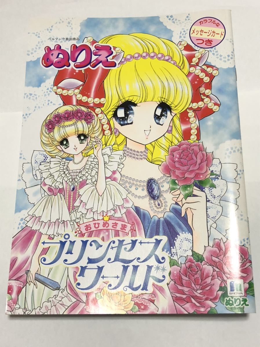 【無料ダウンロード】 塗り絵 プリンセスワールド 印刷可能なぬりえ