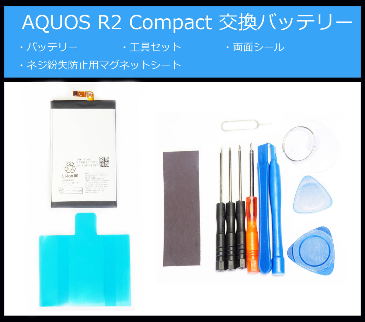【未使用】 送料無料 Sharp Aquos R2 Compact用電池/SHM09,803SH 交換バッテリー/パック 新品/純正品 精密