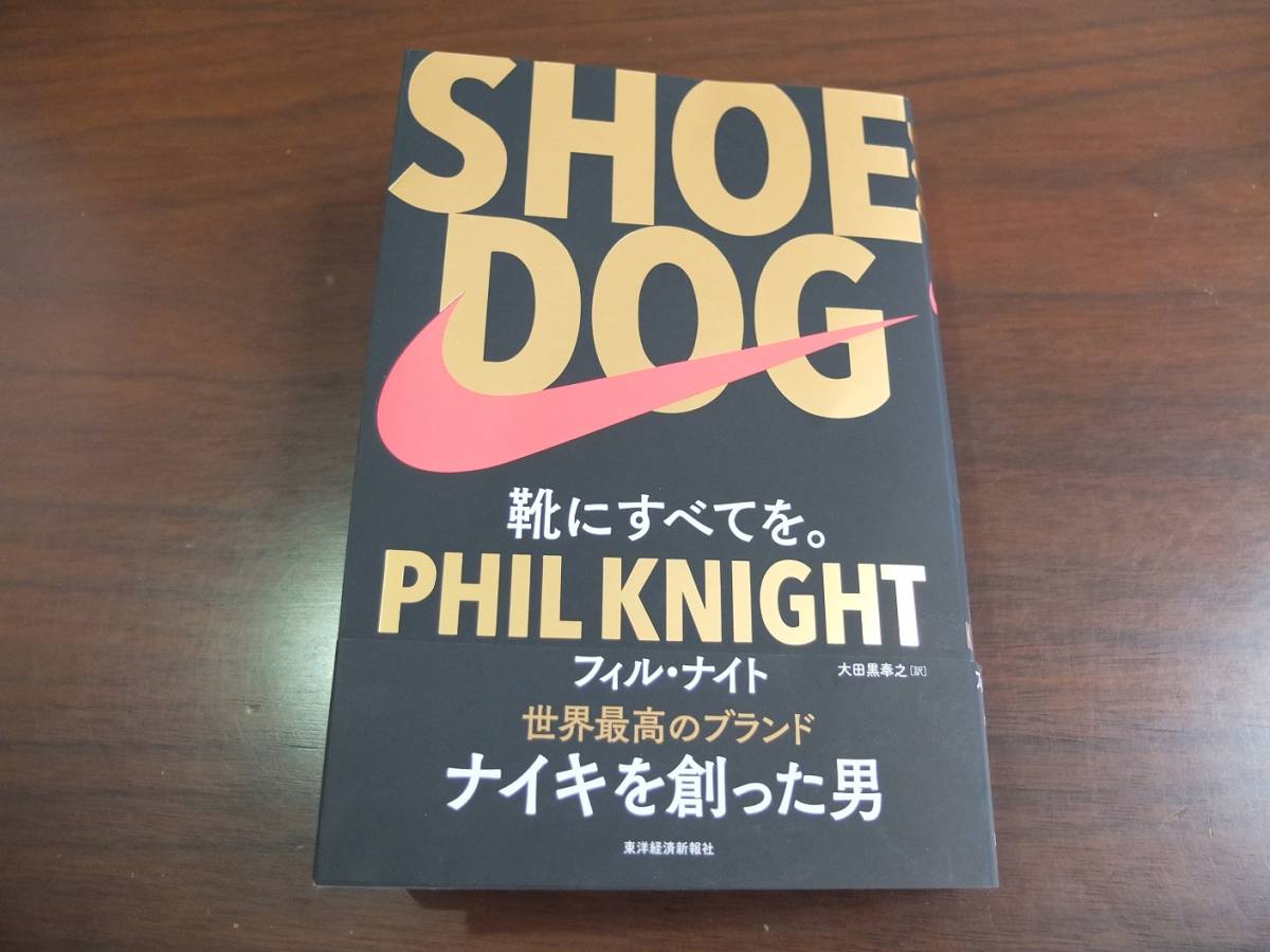 【中古】SHOE DOG シュードッグ 靴にすべてを。 フィル・ナイト 美品の落札情報詳細 ヤフオク落札価格検索 オークフリー