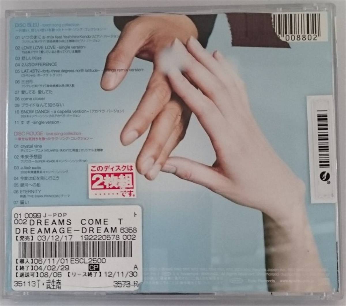 【中古】8 00489 DREAMAGE LOVE BALLAD COLLECTION /DREAMS COME TRUE/ESCL