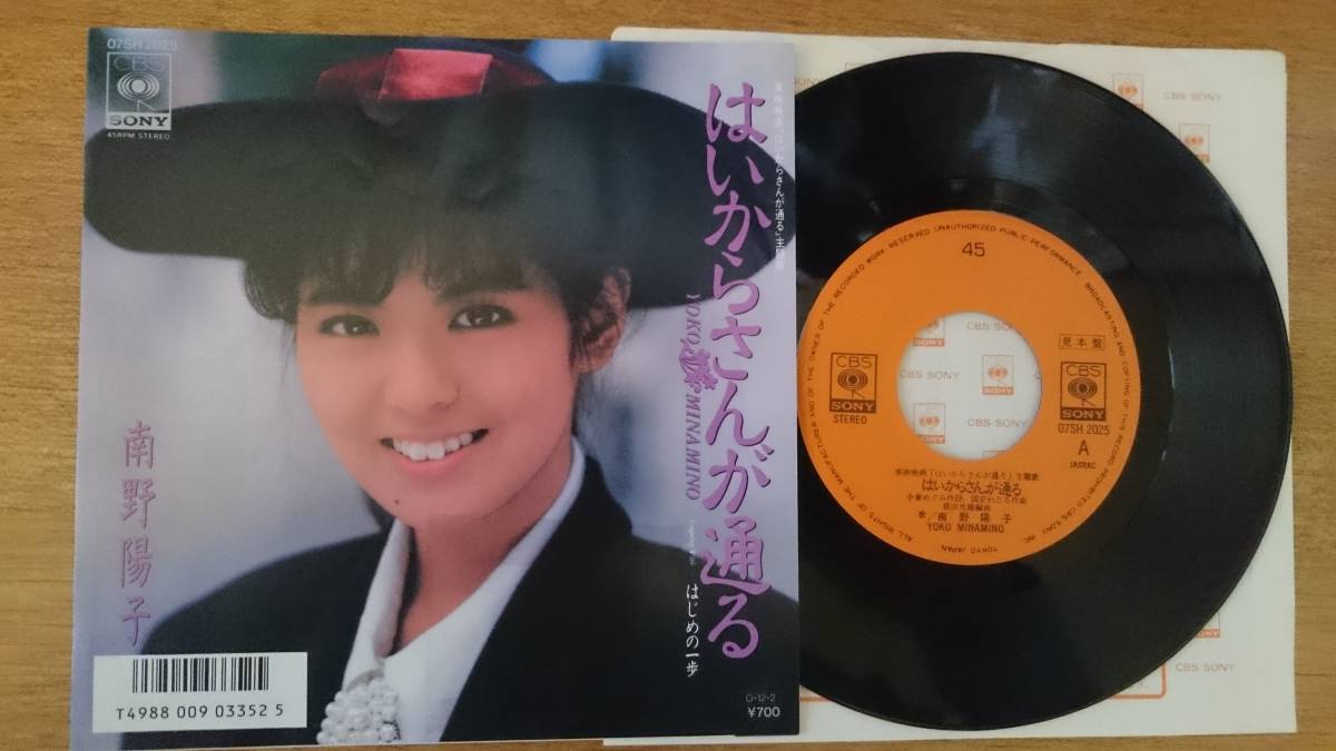 やや傷や汚れあり】【J10】南野陽子 ポスター 映画「はいからさんが通る」1987年 特大B1サイズ 約103㎝×73㎝ ナンノ 阿部寛 80年代 アイドル スケバン刑事 の落札情報詳細| ヤフオク落札価格情報 オークフリー・スマートフォン版 中古】南野陽子 / はいからさんが通る □ 発禁ジャケット □ 07Sh 2025 □ 1987年Ep の落札情報詳細| ヤフオク落札価格情報 オークフリー・スマートフォン版