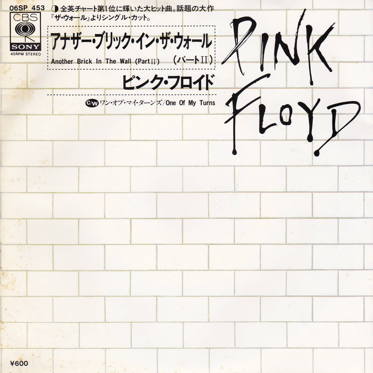 S ピンク・フロイド♪アナザー・ブリック・イン・ザ・ウォール(パートII) PINK FLOYD/Another Brick In The