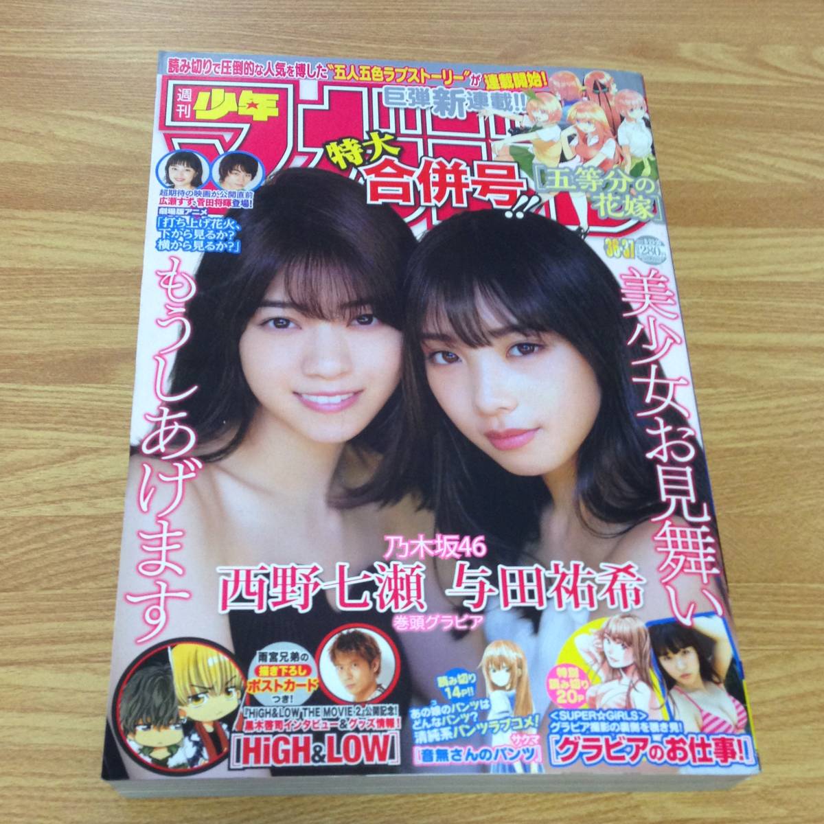 過去の「週刊少年マガジン」2006年36・37号 - マガポケベース 中古美品 講談社 週刊少年マガジン 2017年36・37号 グラビア 乃木坂46 西野七瀬 与田祐希 の落札情報詳細| ヤフオク落札価格情報 オークフリー・スマートフォン版
