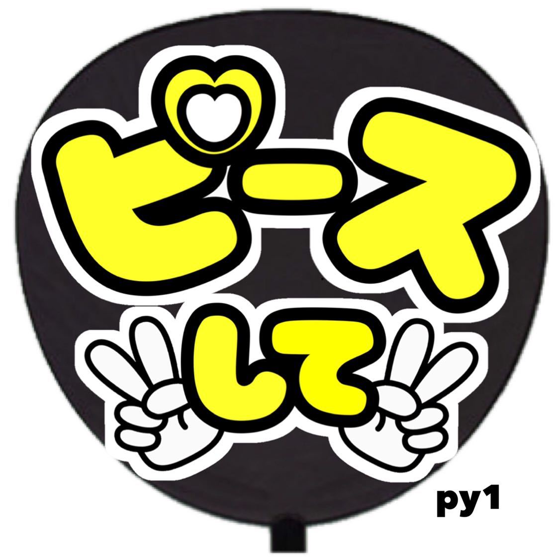 うちわ 文字 パソコン うちわ 文字 パソコン イラスト画像集