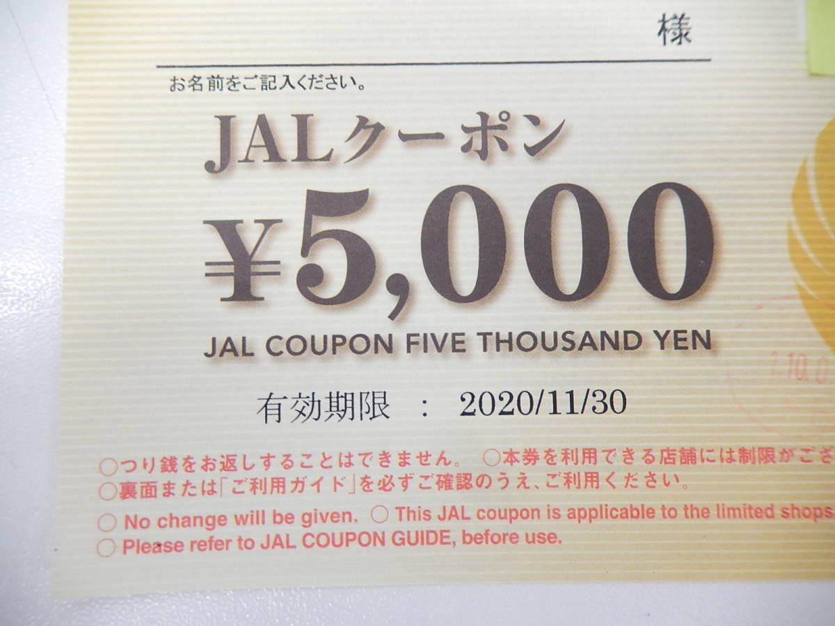 Jal クーポン 利用 方法