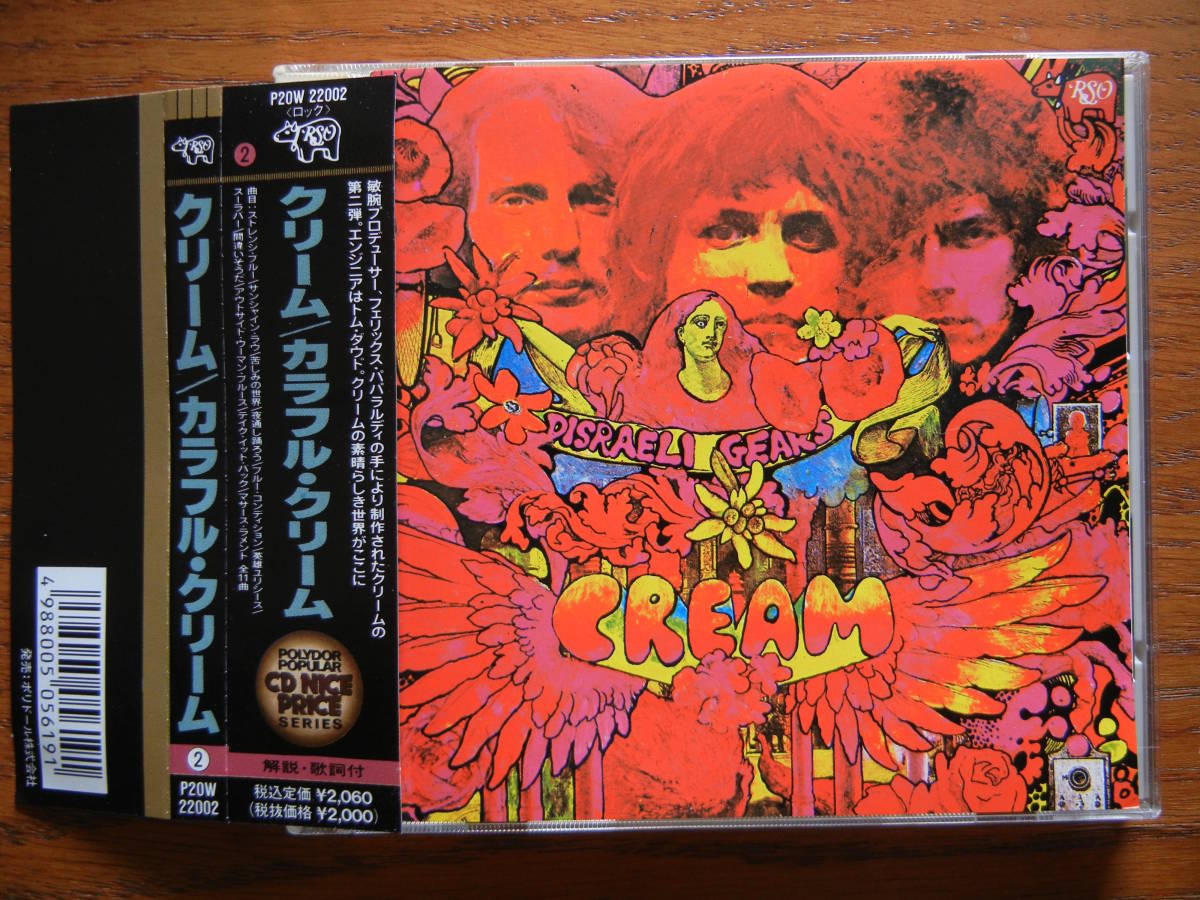 クリーム「カラフル・クリーム」日本盤 帯付き CD（Cream, Disraeli Gears, Eric Clapton, Jack Bruce, Ginger Baker, Jimi