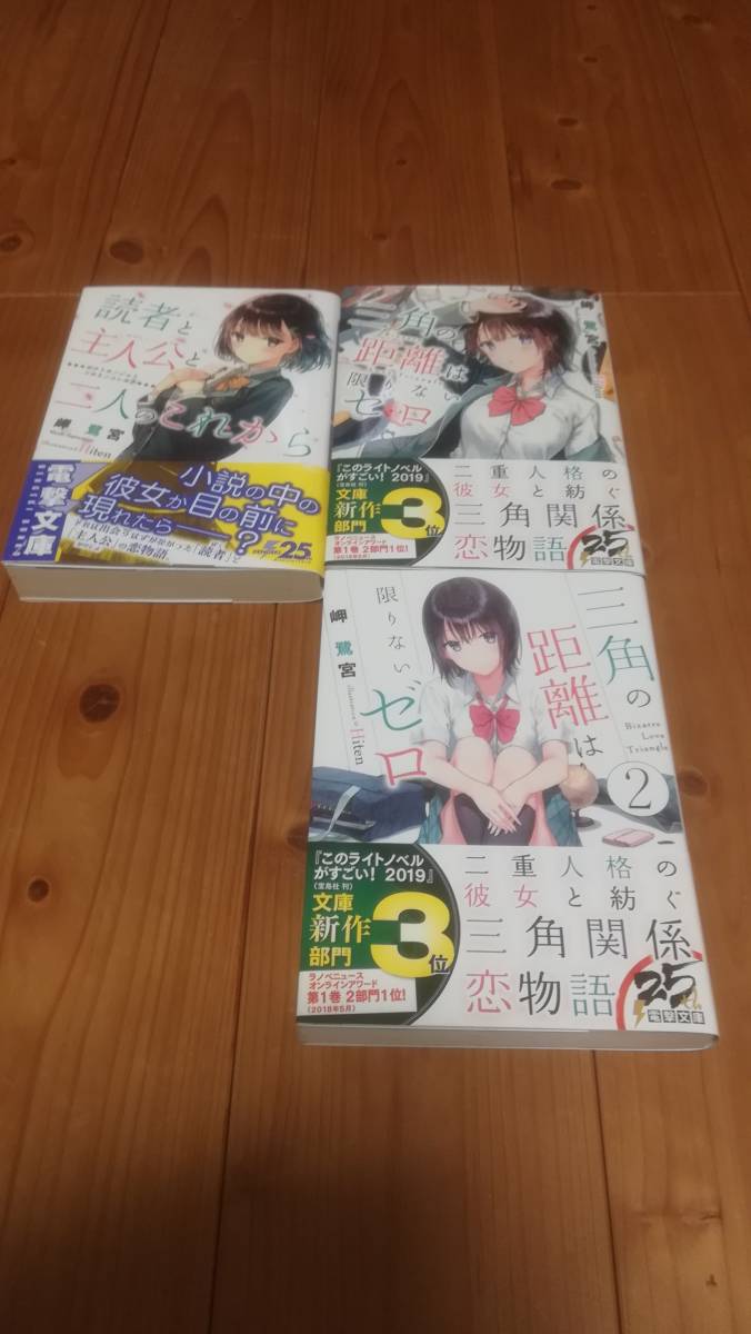 読者と主人公と二人のこれから」の新着タグ記事一覧｜Note ――つくる、つながる、とどける。 読者と主人公と二人のこれから、三角の距離は限りないゼロ1,2巻 岬鷺宮 電撃文庫 の落札情報詳細| ヤフオク落札価格情報 オークフリー・スマートフォン版
