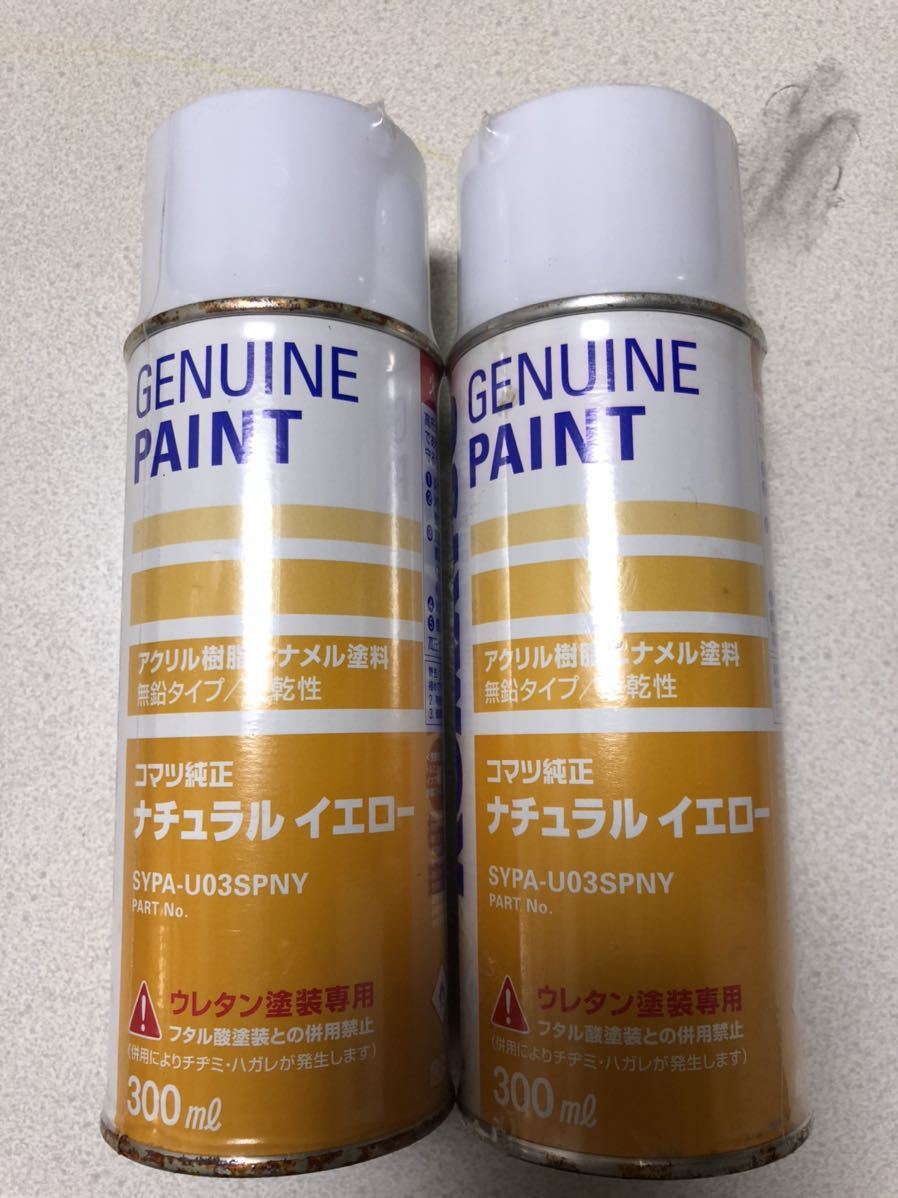 割引クーポン 小松エロー コマツナチュラルイエロー ラッカー系 塗料 ペンキ 黄色 塗装 ロックペイント asakusa.sub.jp