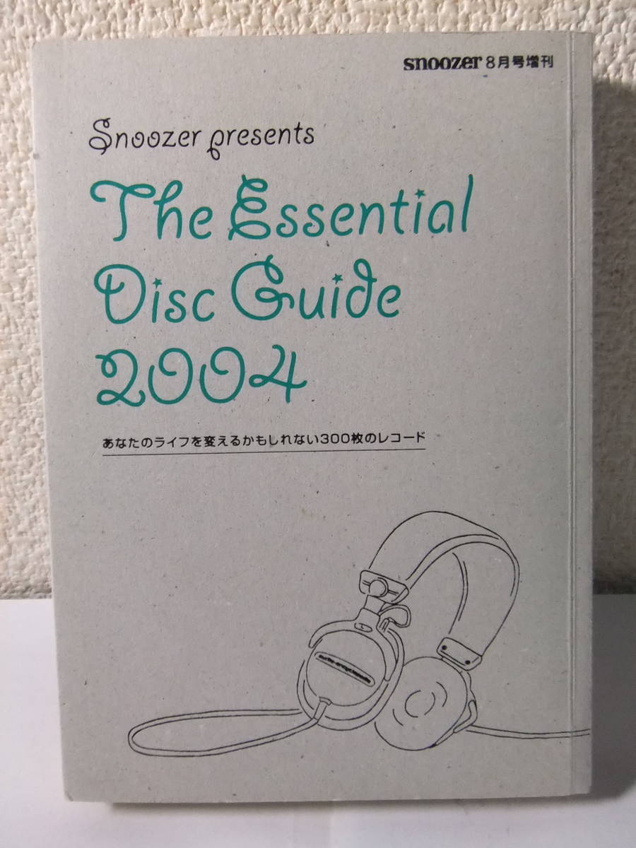 【やや傷や汚れあり】Essential Disc Guide 2004 あなたのライフを変えるかもしれない300枚のレコード SNOOZER