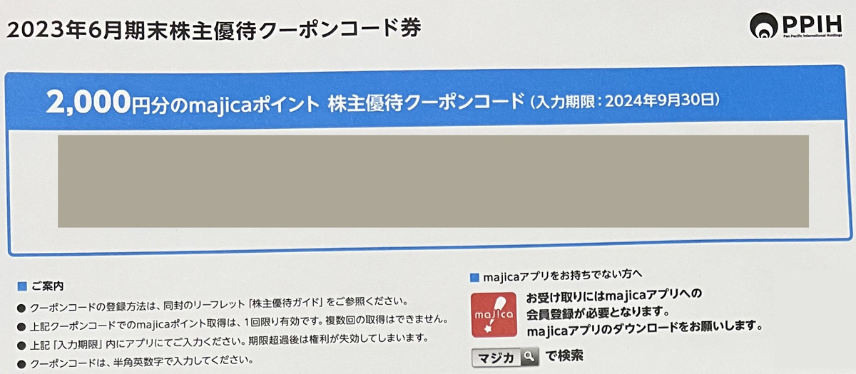 【未使用】最新(2024/09) パン・パシフィック 株主優待 2,000円 majicaポイント クーポン コード通知のみの落札情報詳細