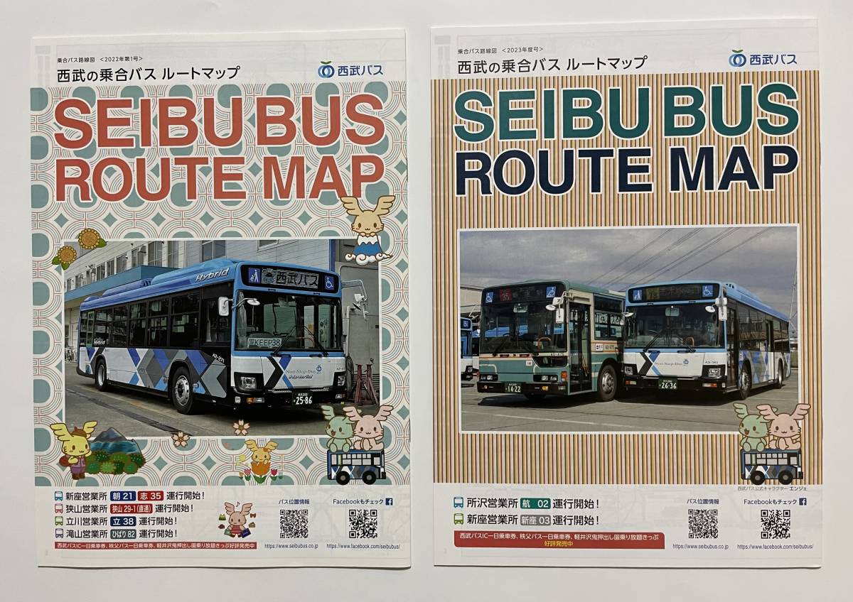 【未使用に近い】西武の乗合バスルートマップ(2022年・2023年)の落札情報詳細 ヤフオク落札価格検索 オークフリー
