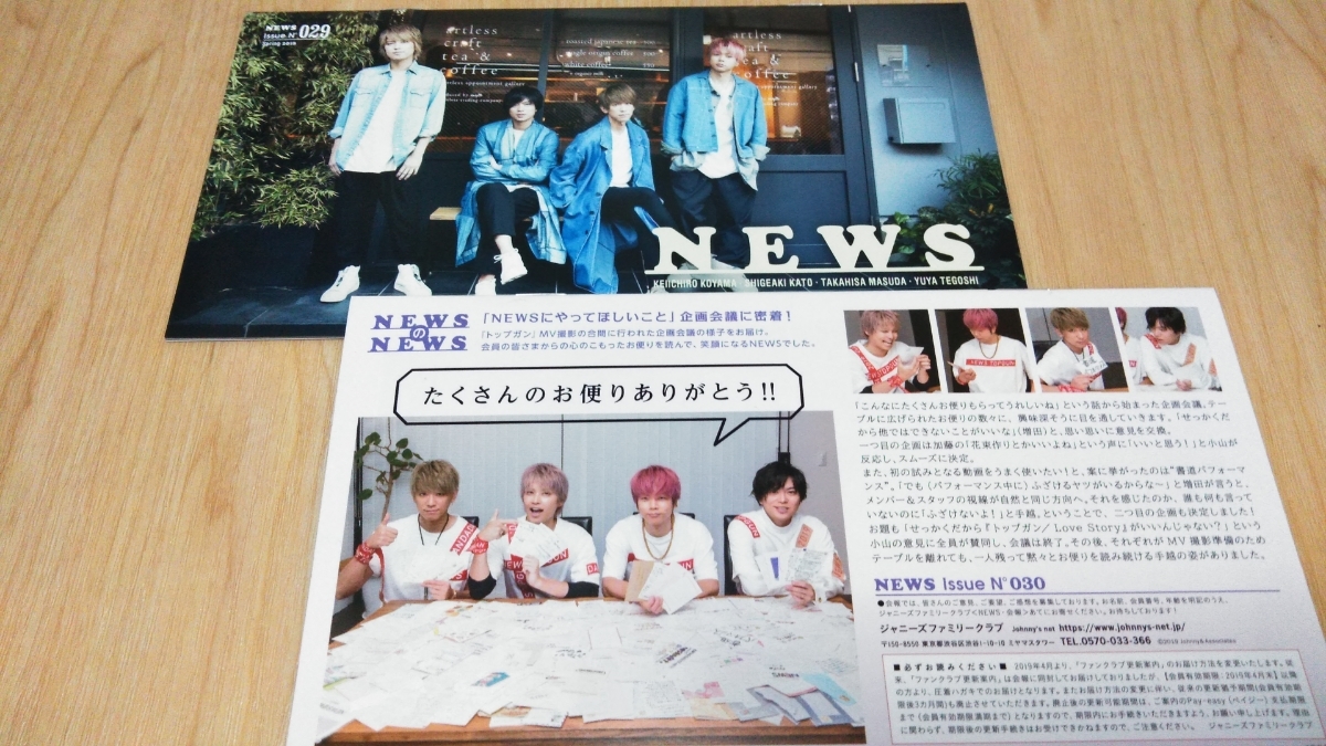 News ファンの名前