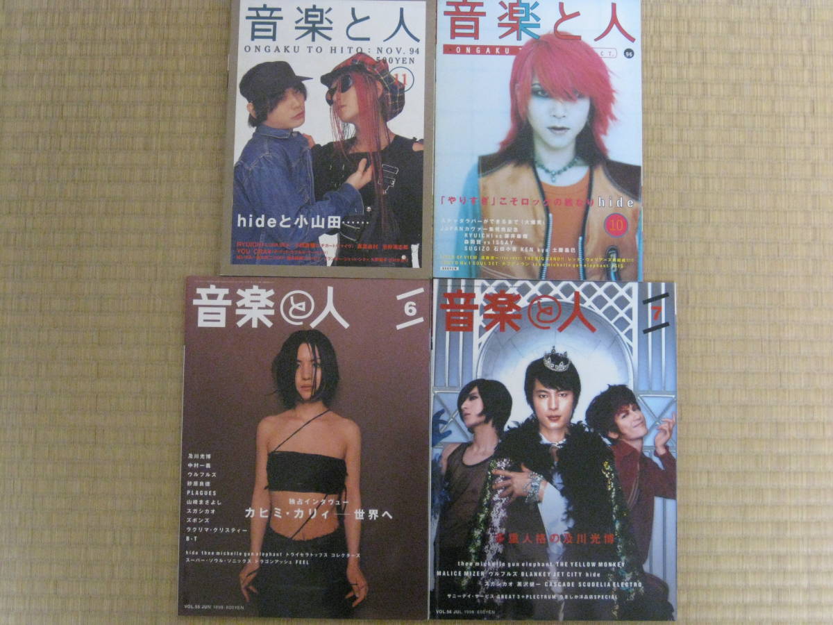 音楽と人 2021年11月号 ☆バックナンバー 音楽と人 1994年11月号 1996年10月号 1998年6月号 1998年7月号 4冊セット☆ の落札情報詳細| ヤフオク落札価格情報 オークフリー・スマートフォン版