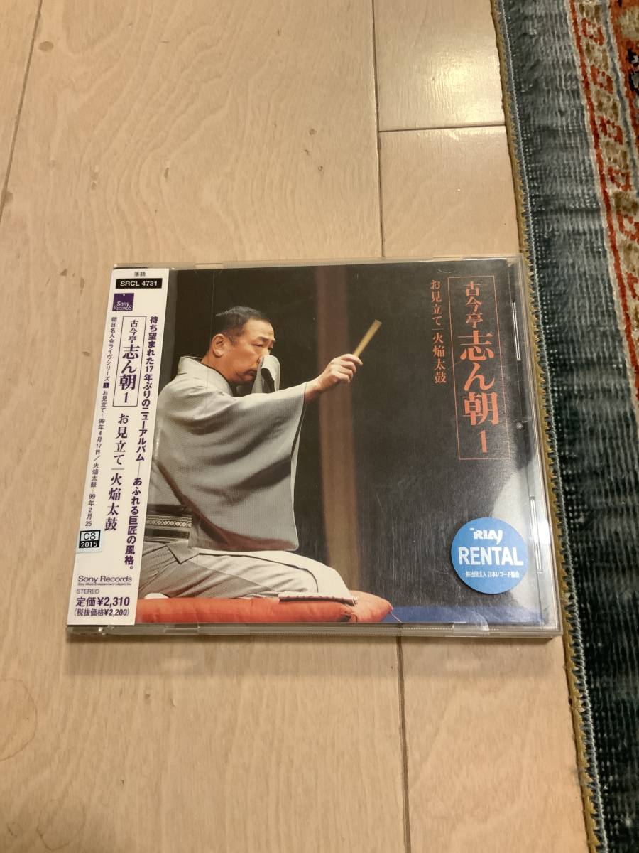 古今亭志ん朝 １．「火焔太鼓」 | こだわりの館Blog版 朝日名人会ライブラリーシリーズ１ 古今亭志ん朝 １ お見立て 火焔太鼓 ☆レンタル落品 の落札情報詳細| ヤフオク落札価格情報 オークフリー・スマートフォン版