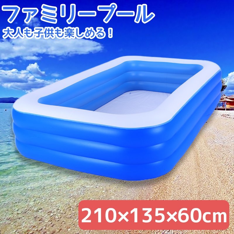 【未使用】1円～ 売り切り ビニールプール 家庭用プール ファミリープール 大型プール キッズプール ガーデンプール 特大 210cm×