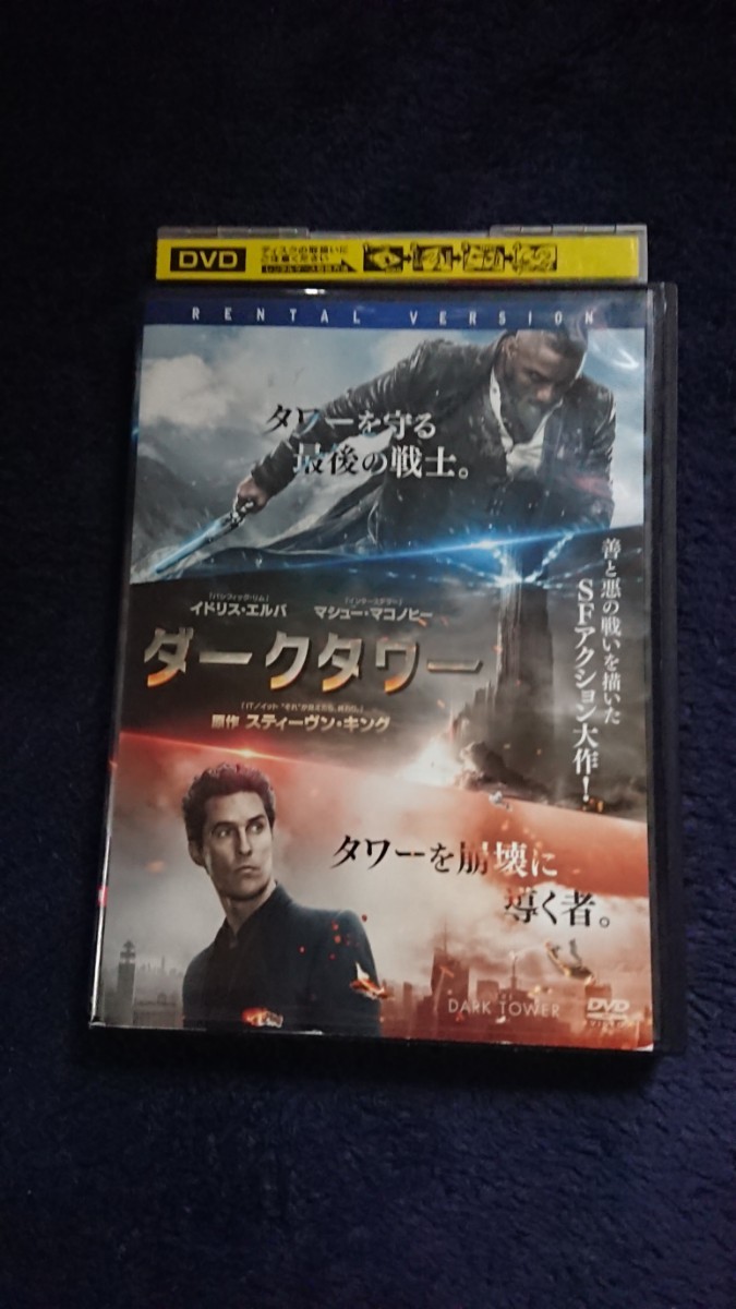 【やや傷や汚れあり】ダークタワー DVDの落札情報詳細 ヤフオク落札価格検索 オークフリー